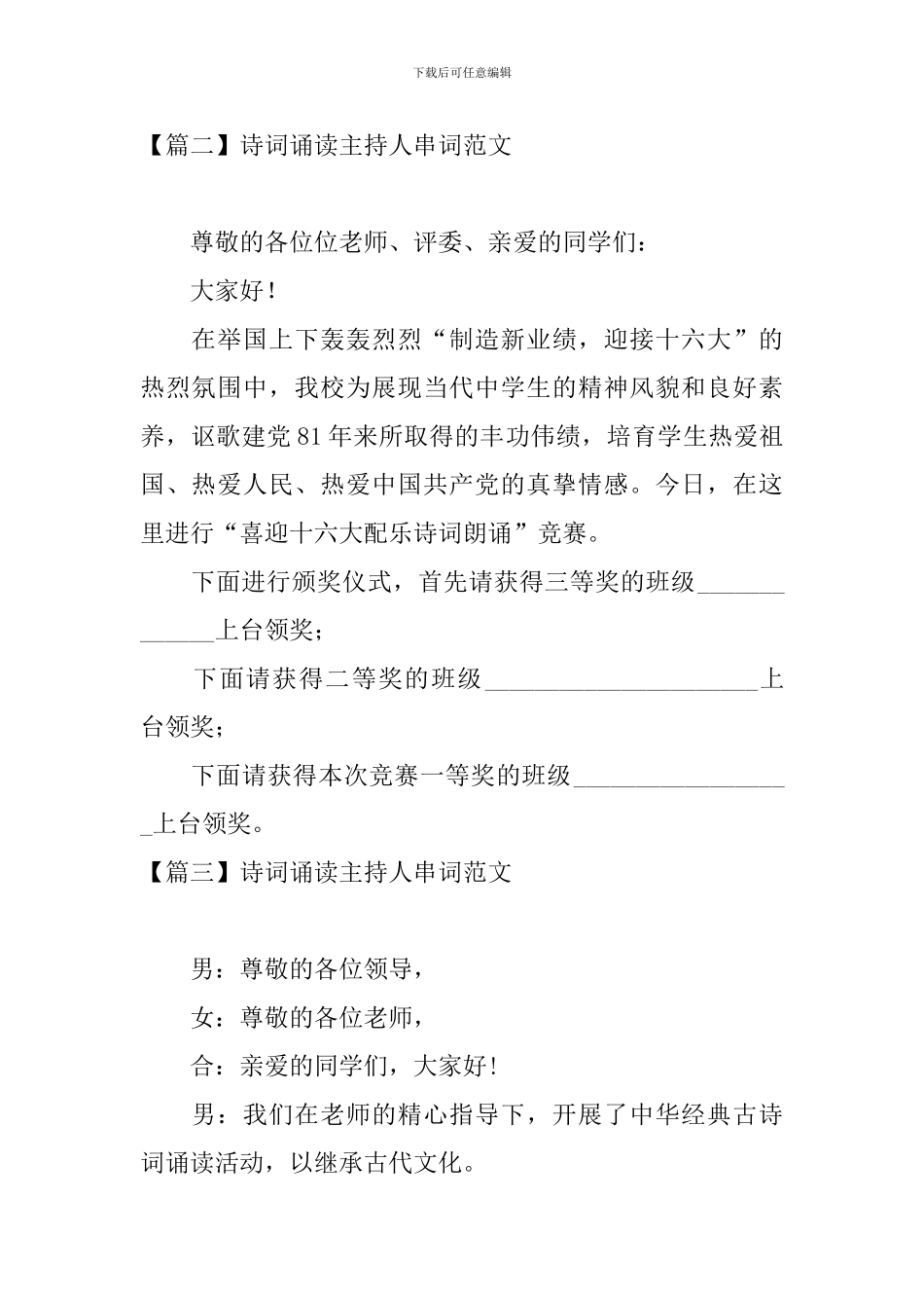 诗词诵读主持人串词范文_第2页