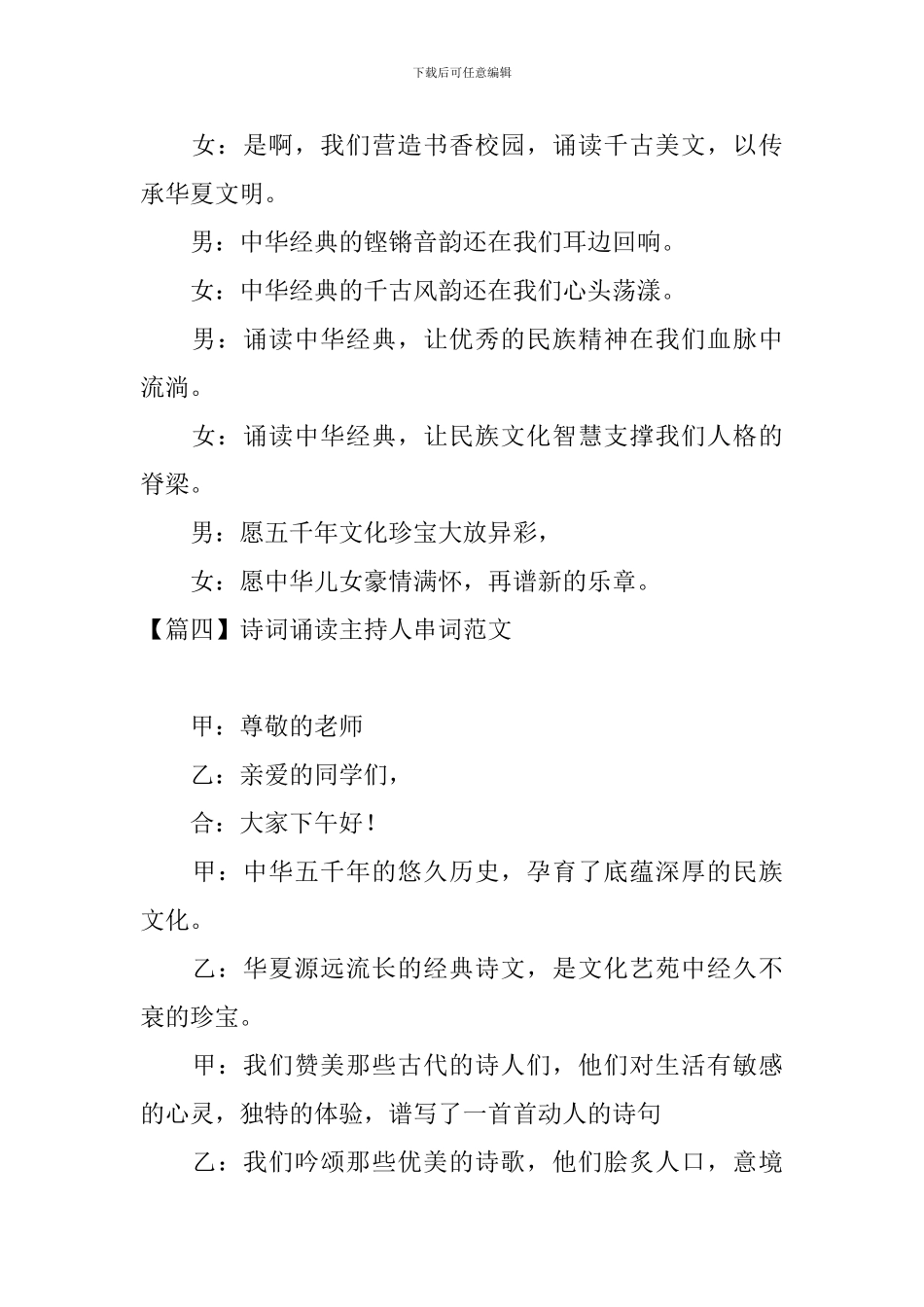 诗词诵读主持人串词范文_第3页