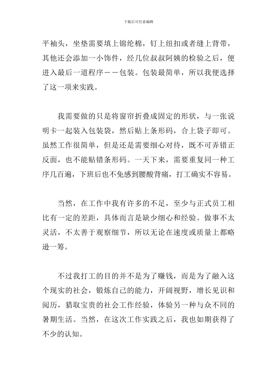 2024大学生暑假社会实践心得体会1000字_第2页