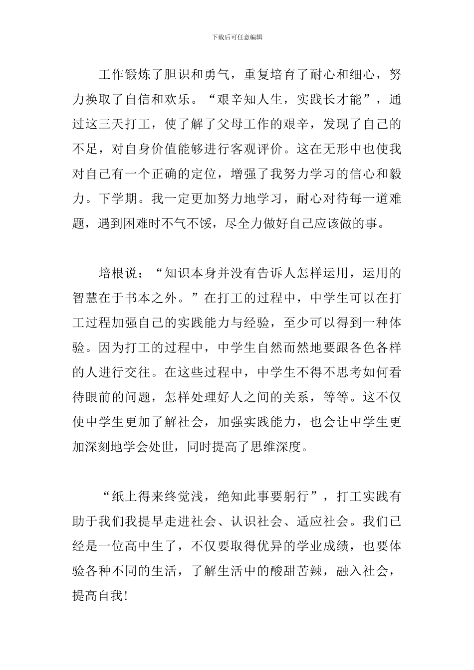 2024大学生暑假社会实践心得体会1000字_第3页