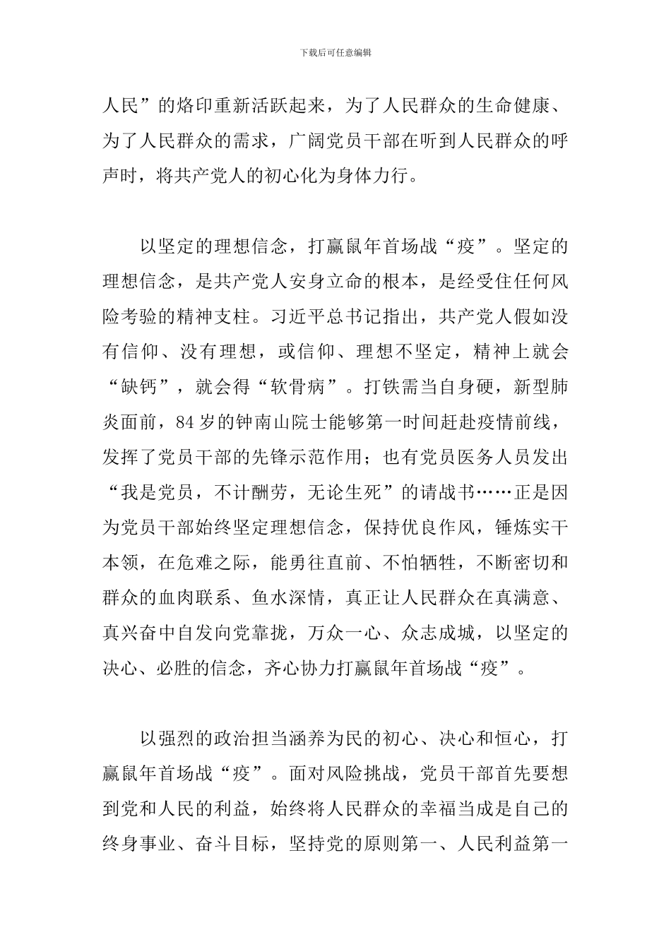 关于2024年《一级响应》观后感言范文_第2页