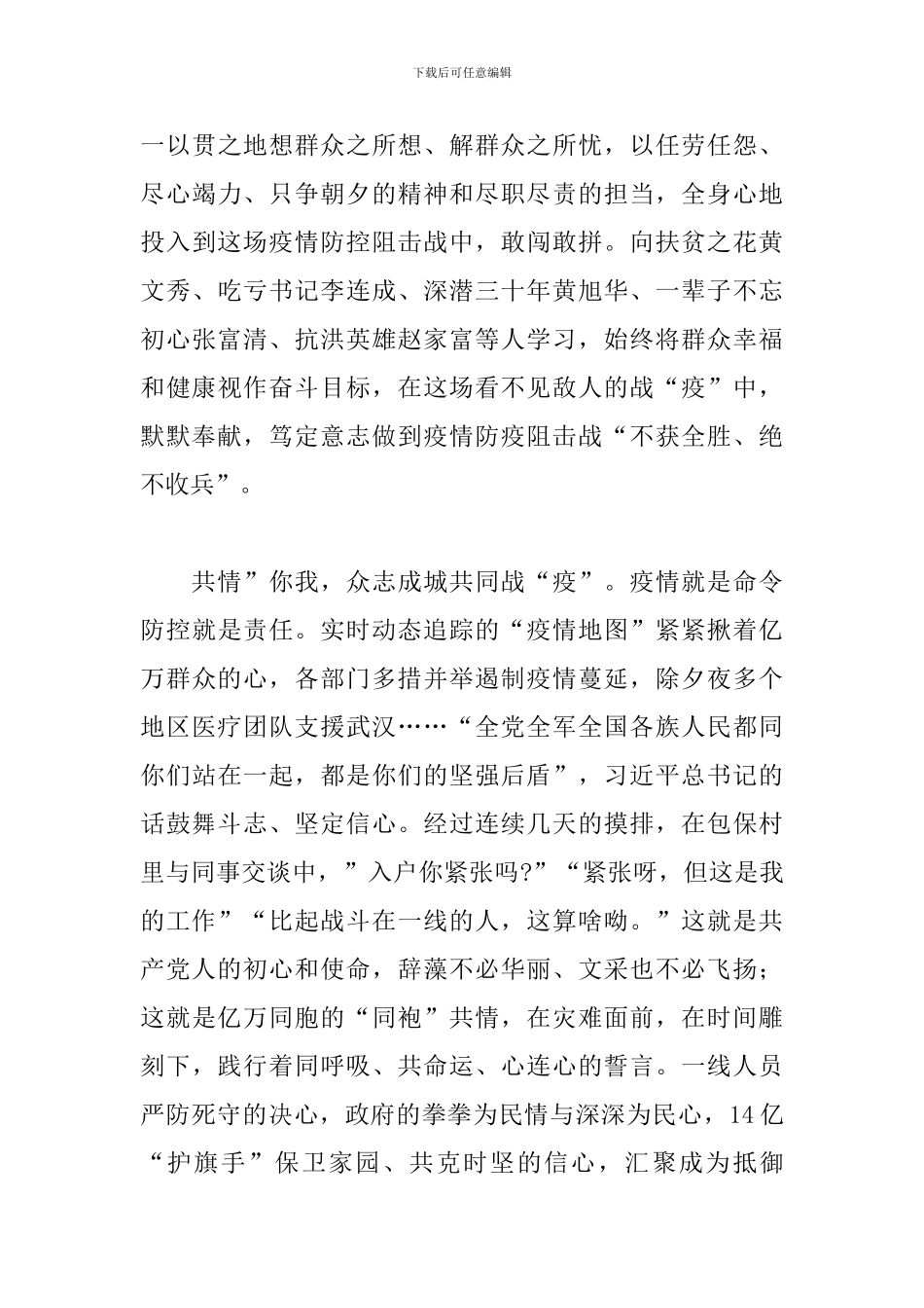 关于2024年《一级响应》观后感言范文_第3页