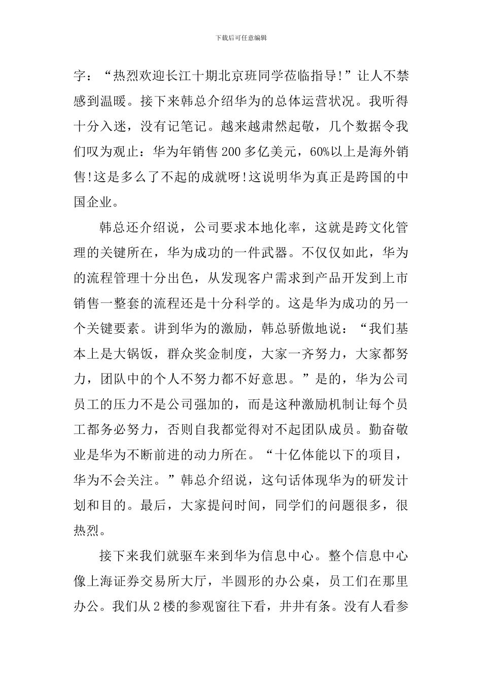 去企业参观的个人心得体会900字_第2页