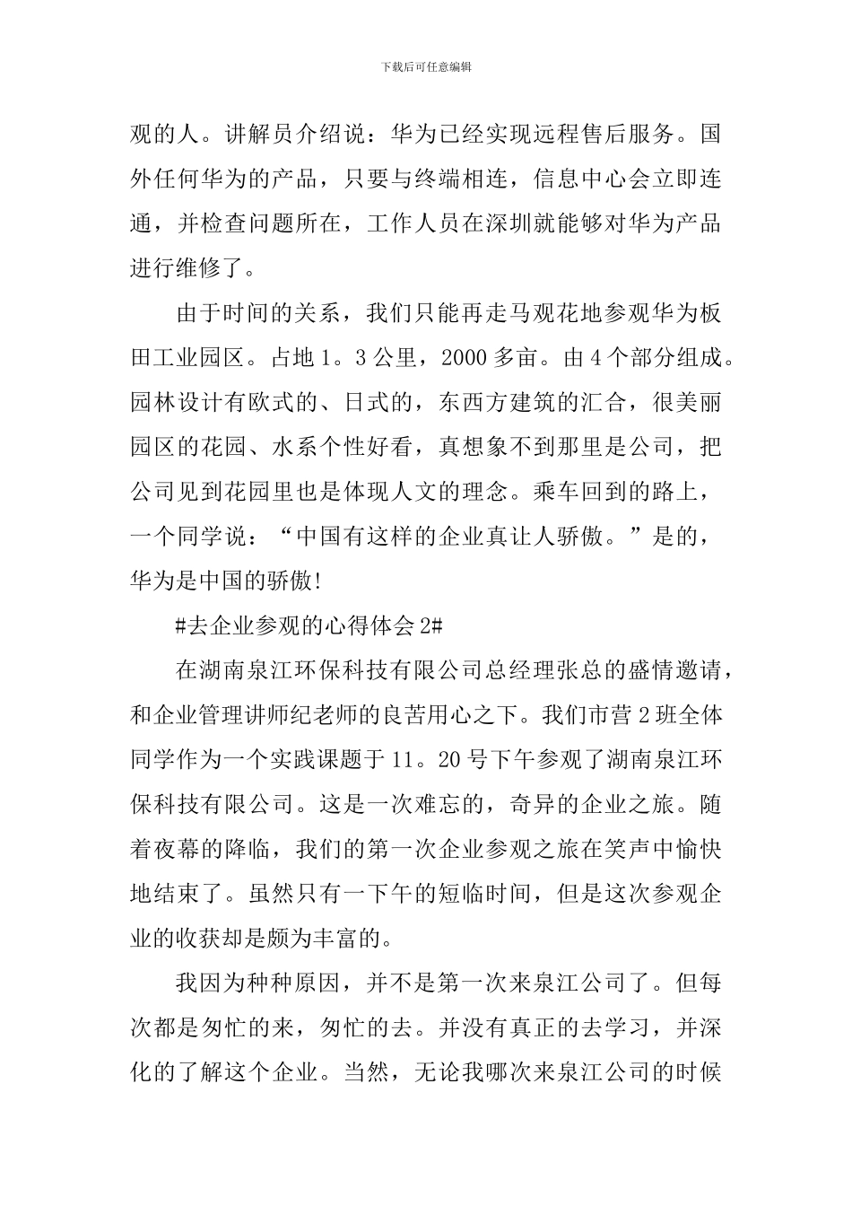 去企业参观的个人心得体会900字_第3页