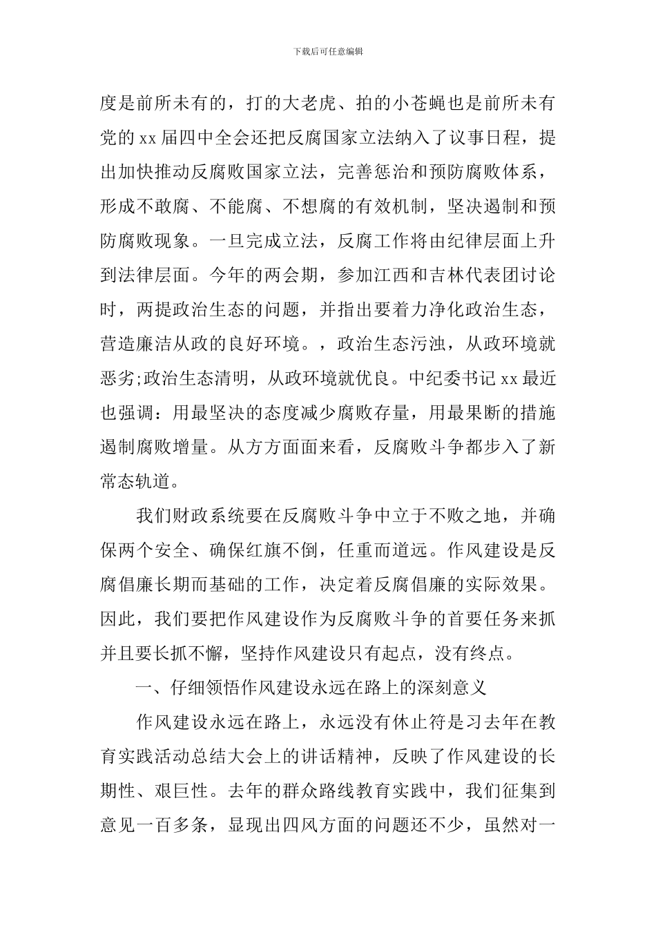 财政局纪检组长讲话_第2页