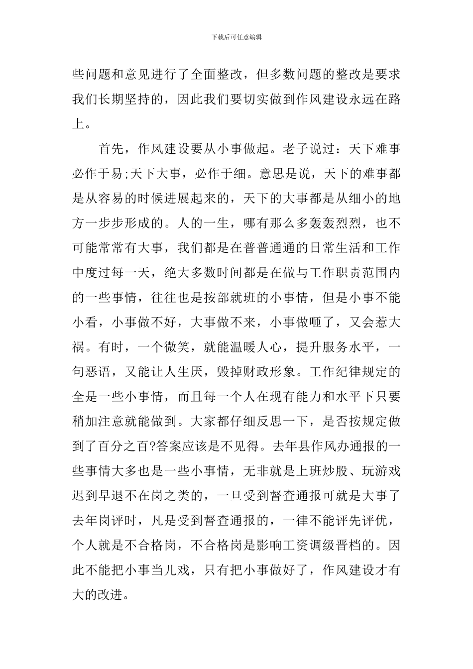 财政局纪检组长讲话_第3页