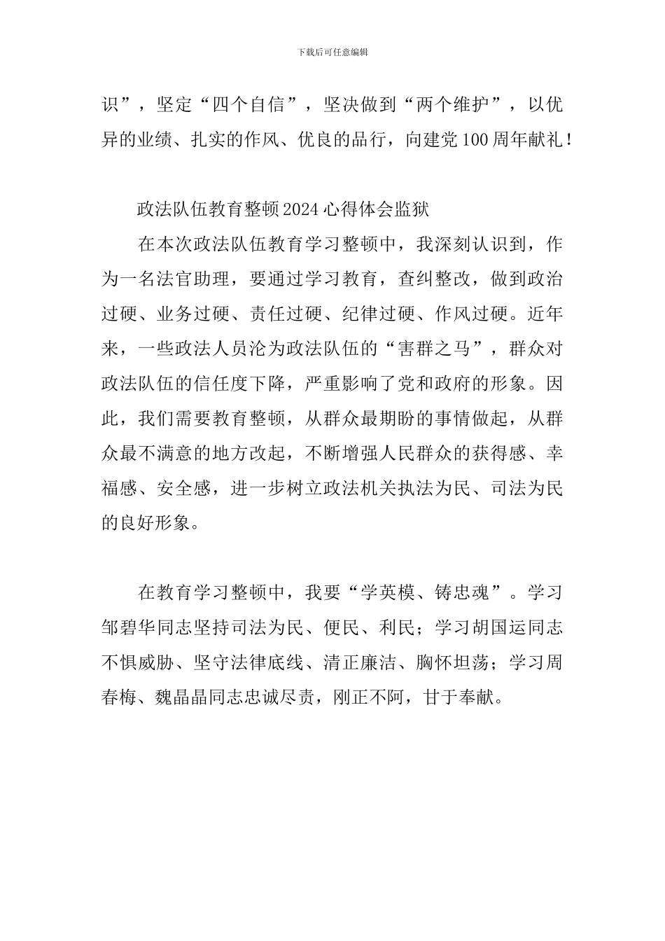 政法队伍教育整顿2024心得体会监狱_第3页