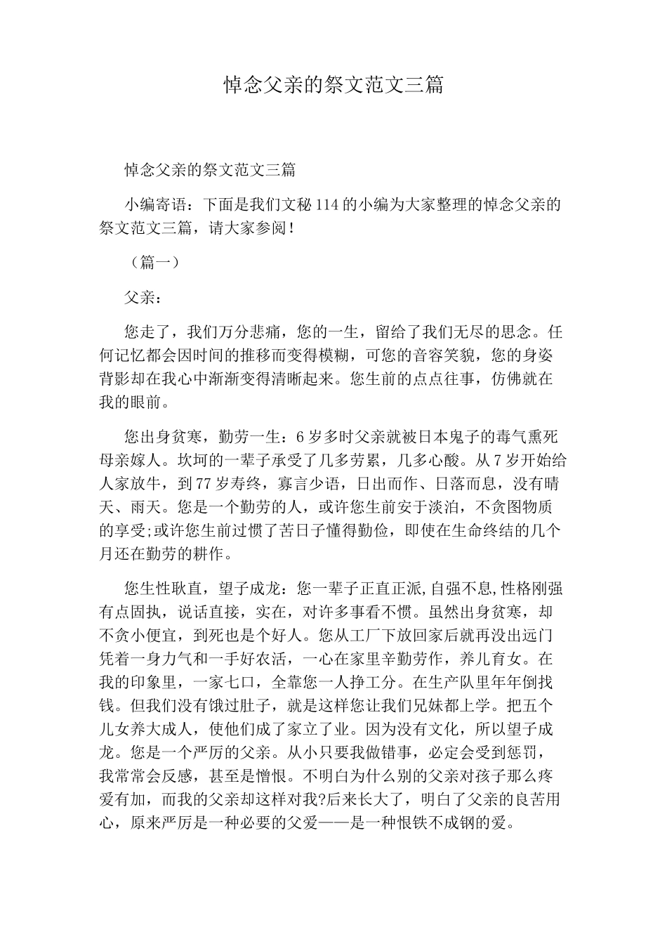 悼念父亲的祭文范文三篇_第1页