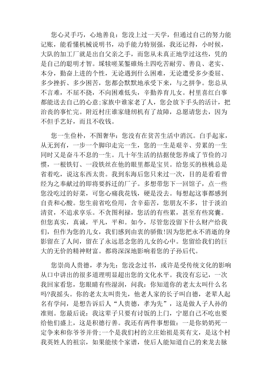 悼念父亲的祭文范文三篇_第2页