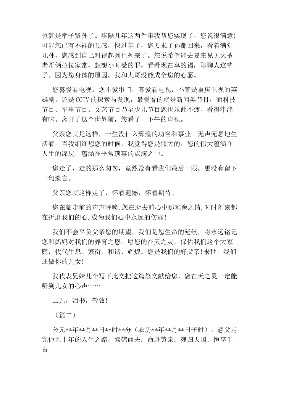 悼念父亲的祭文范文三篇_第3页