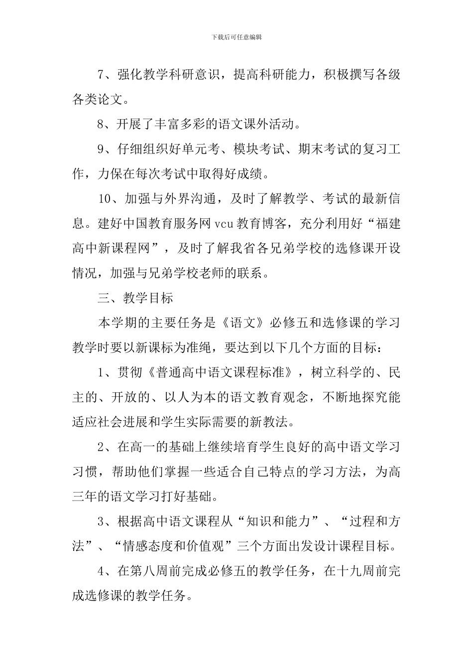 高二语文教学工作计划_第3页