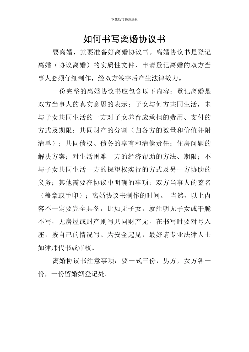 如何书写离婚协议书_第1页