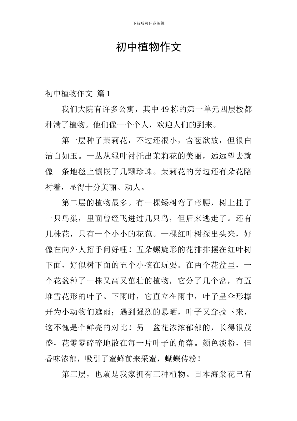 初中植物作文_第1页