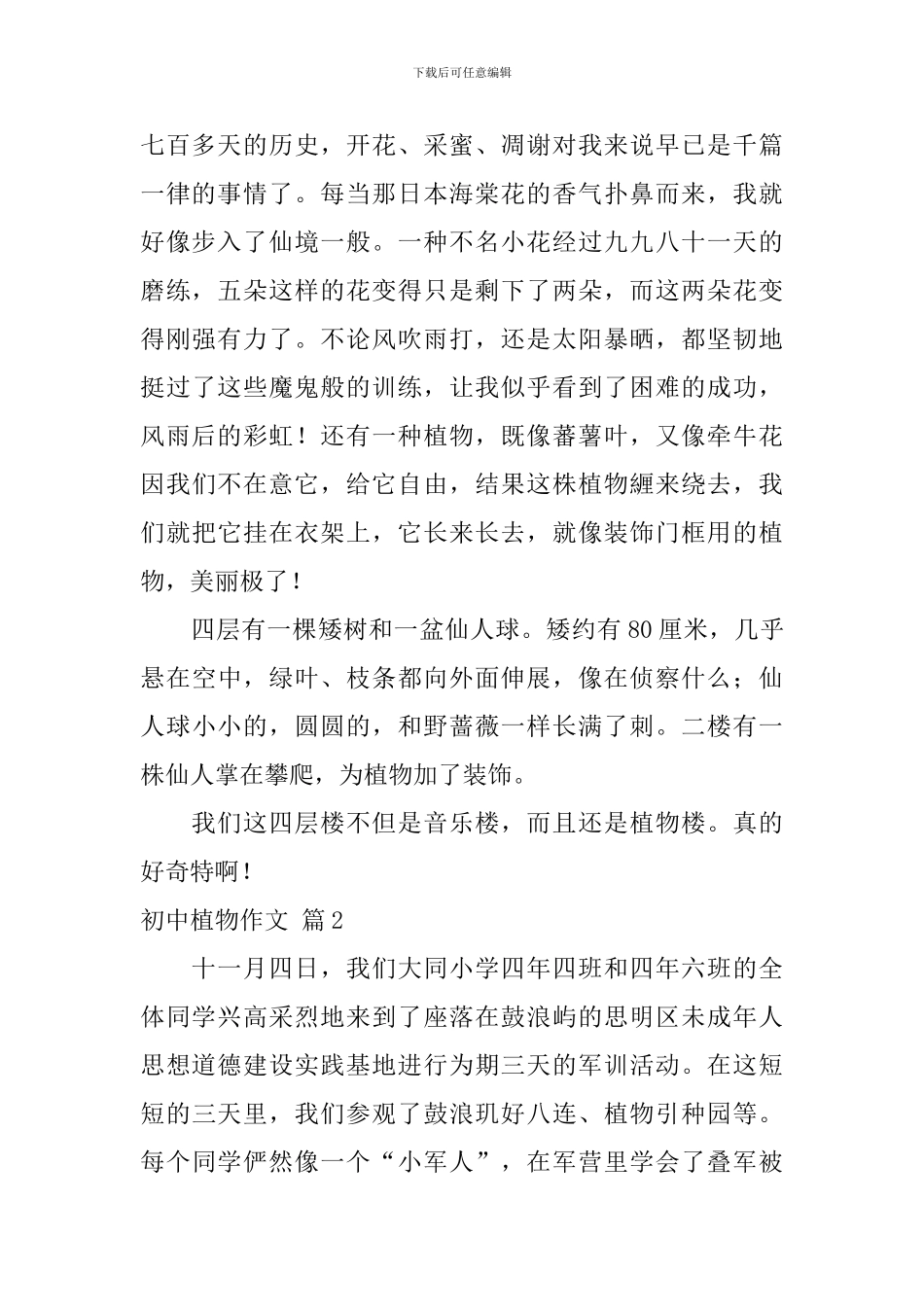 初中植物作文_第2页