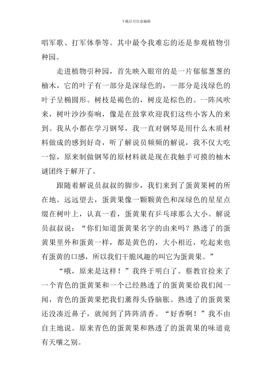 初中植物作文_第3页
