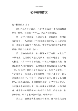 初中植物作文