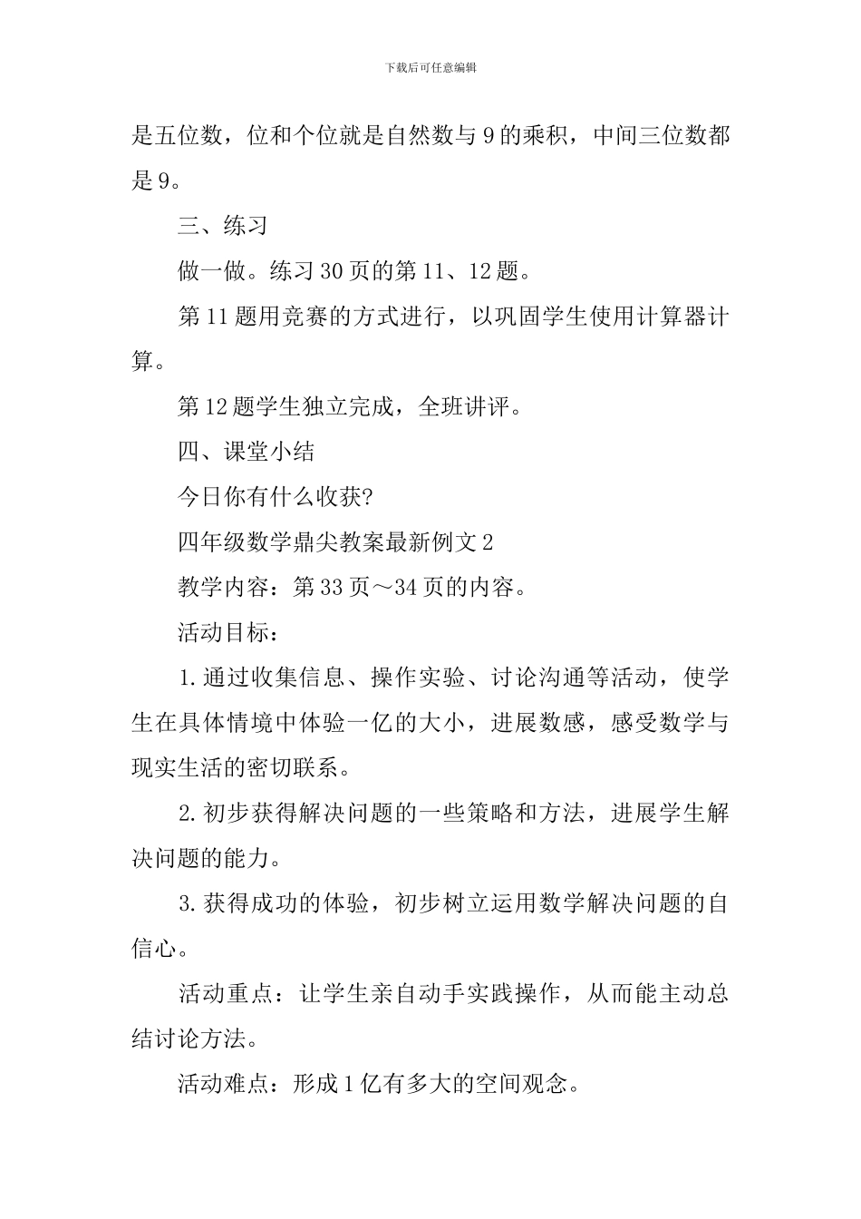 四年级数学鼎尖教案例文_第3页