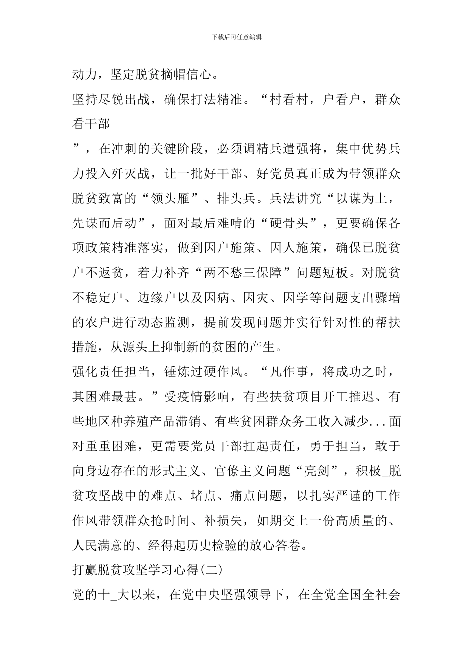 2024打赢脱贫攻坚学习心得作文5篇_第2页