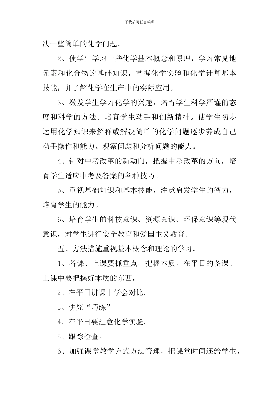 九年级下学期化学实验教学计划_第3页