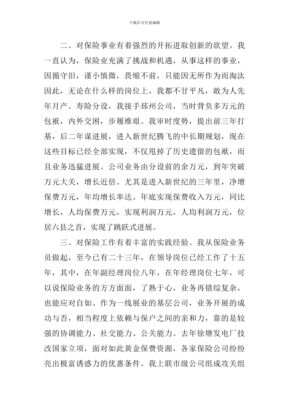 经理助理竞争上岗演讲稿_第2页