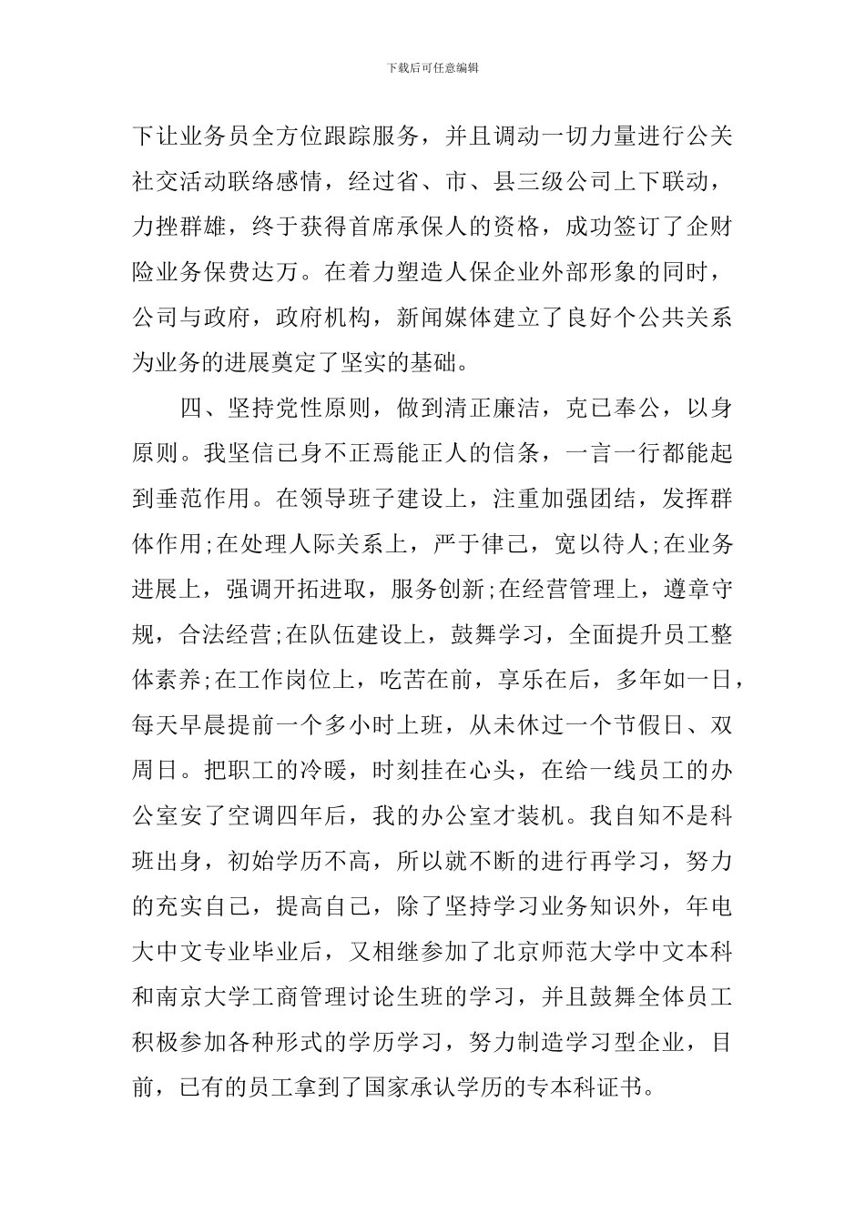 经理助理竞争上岗演讲稿_第3页