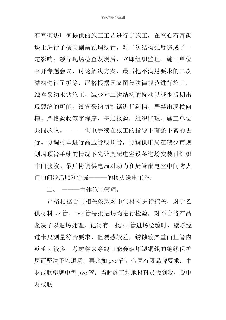 供电公司年终工作总结报告范文_第2页