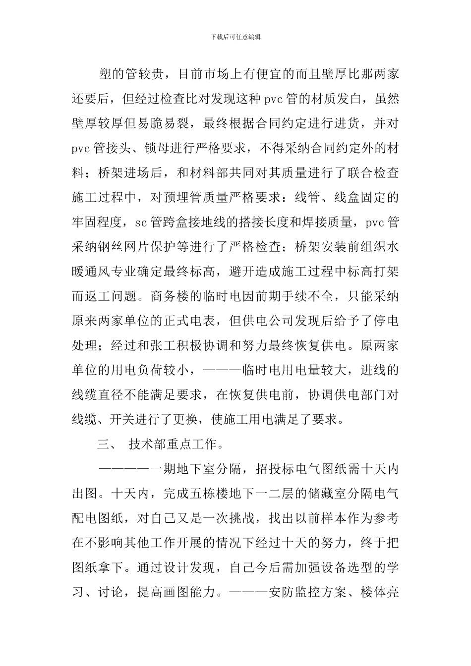 供电公司年终工作总结报告范文_第3页