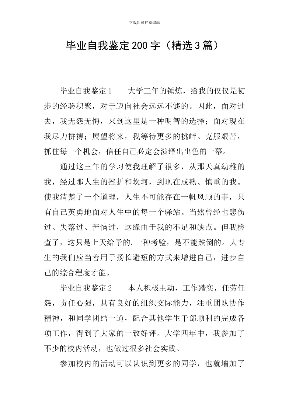 毕业自我鉴定200字_第1页