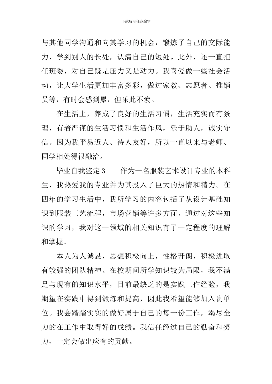 毕业自我鉴定200字_第2页