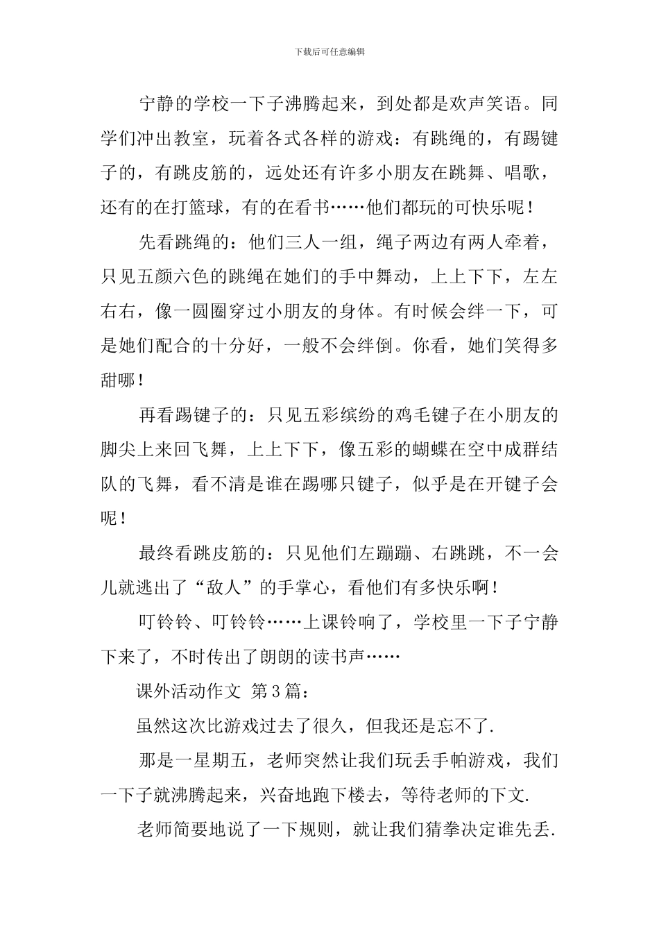 课外活动作文_第2页