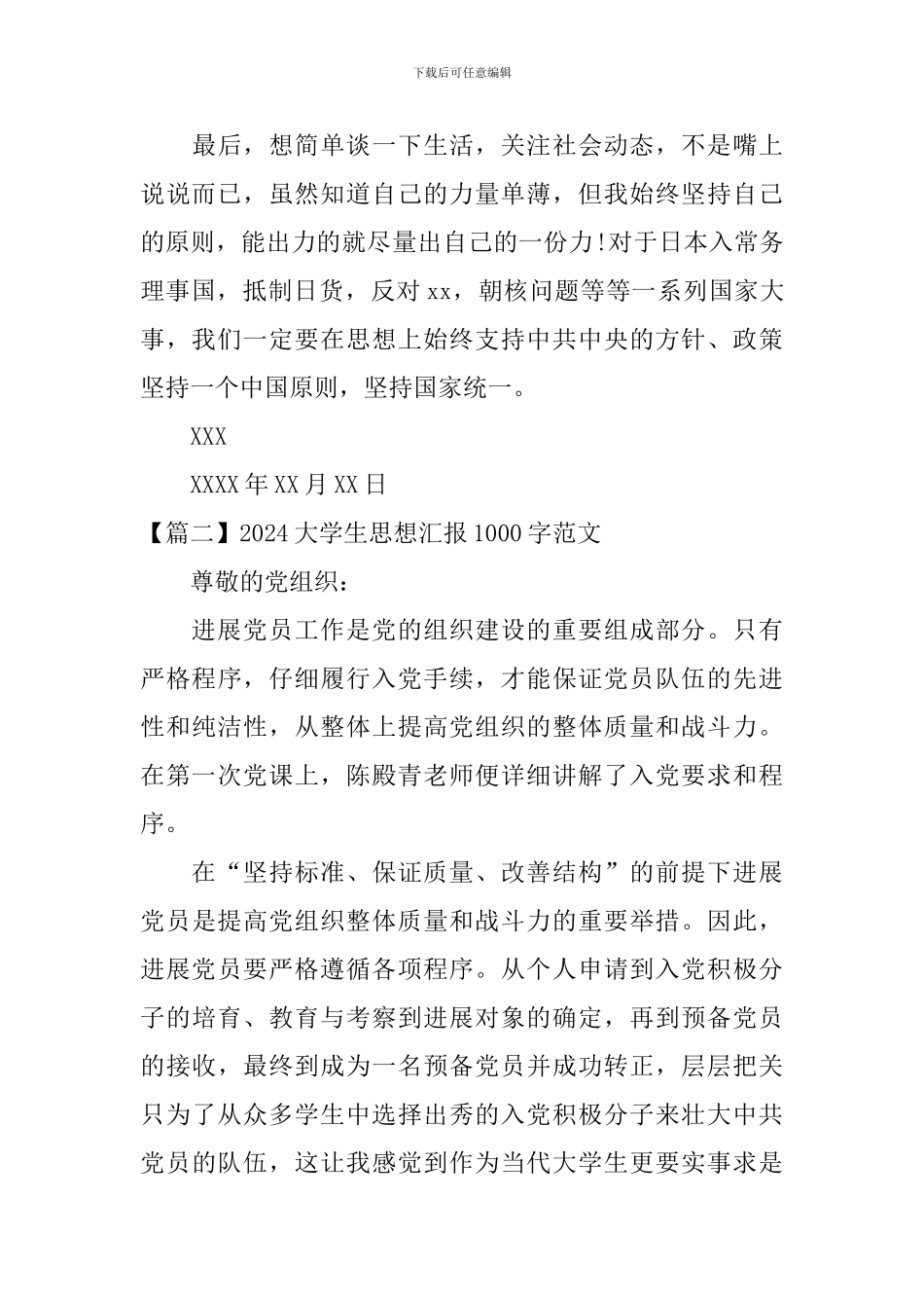 2024大学生思想汇报1000字范文三篇_第3页