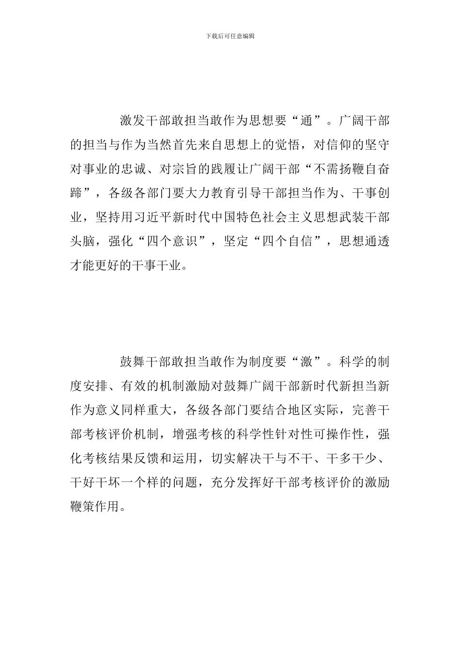《关于新时代新担当新作为意见》学习心得体会三篇合集稿_第2页