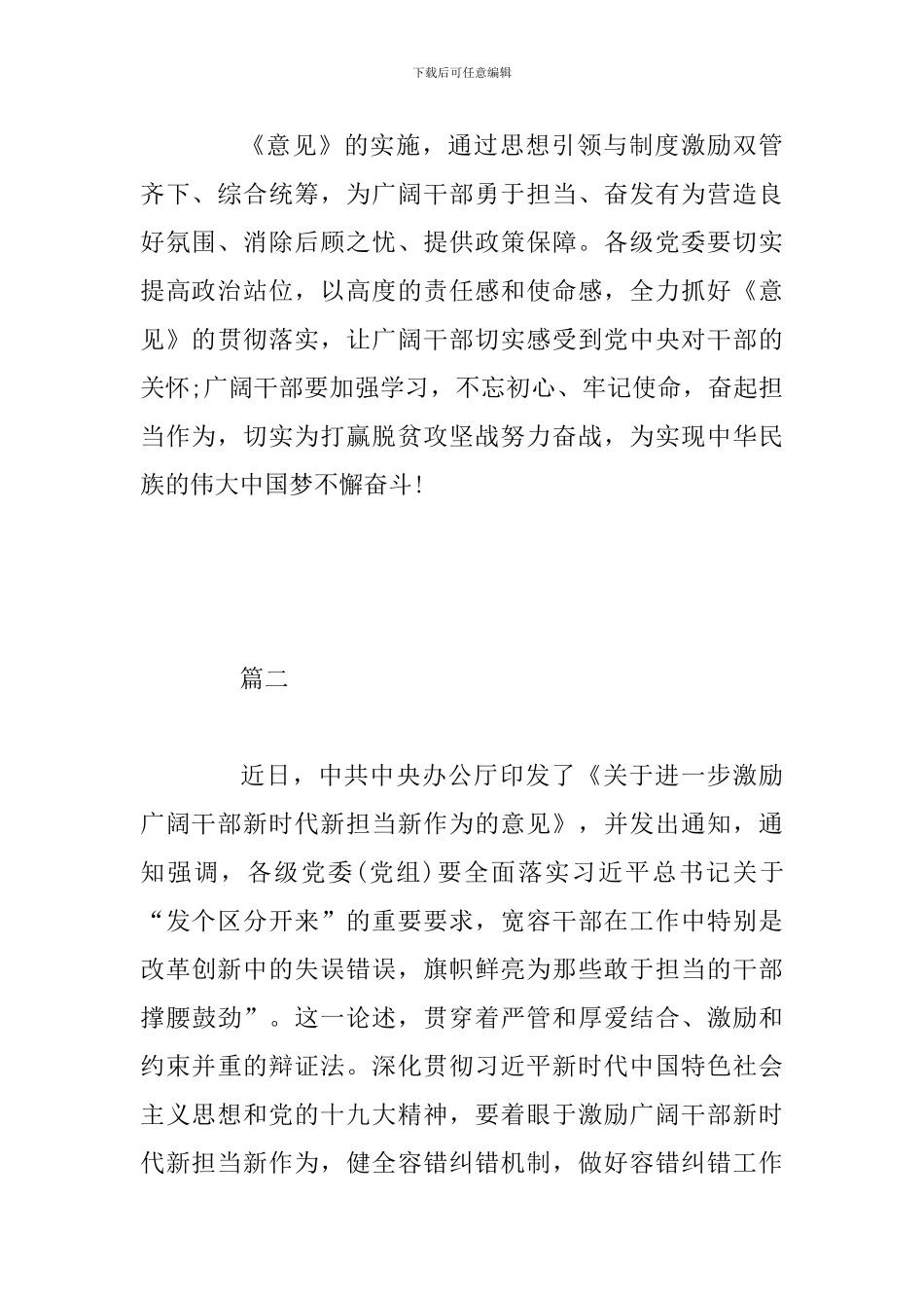 《关于新时代新担当新作为意见》学习心得体会三篇合集稿_第3页