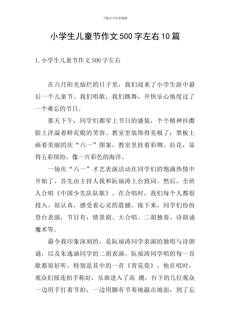 小学生儿童节作文500字左右10篇_第1页