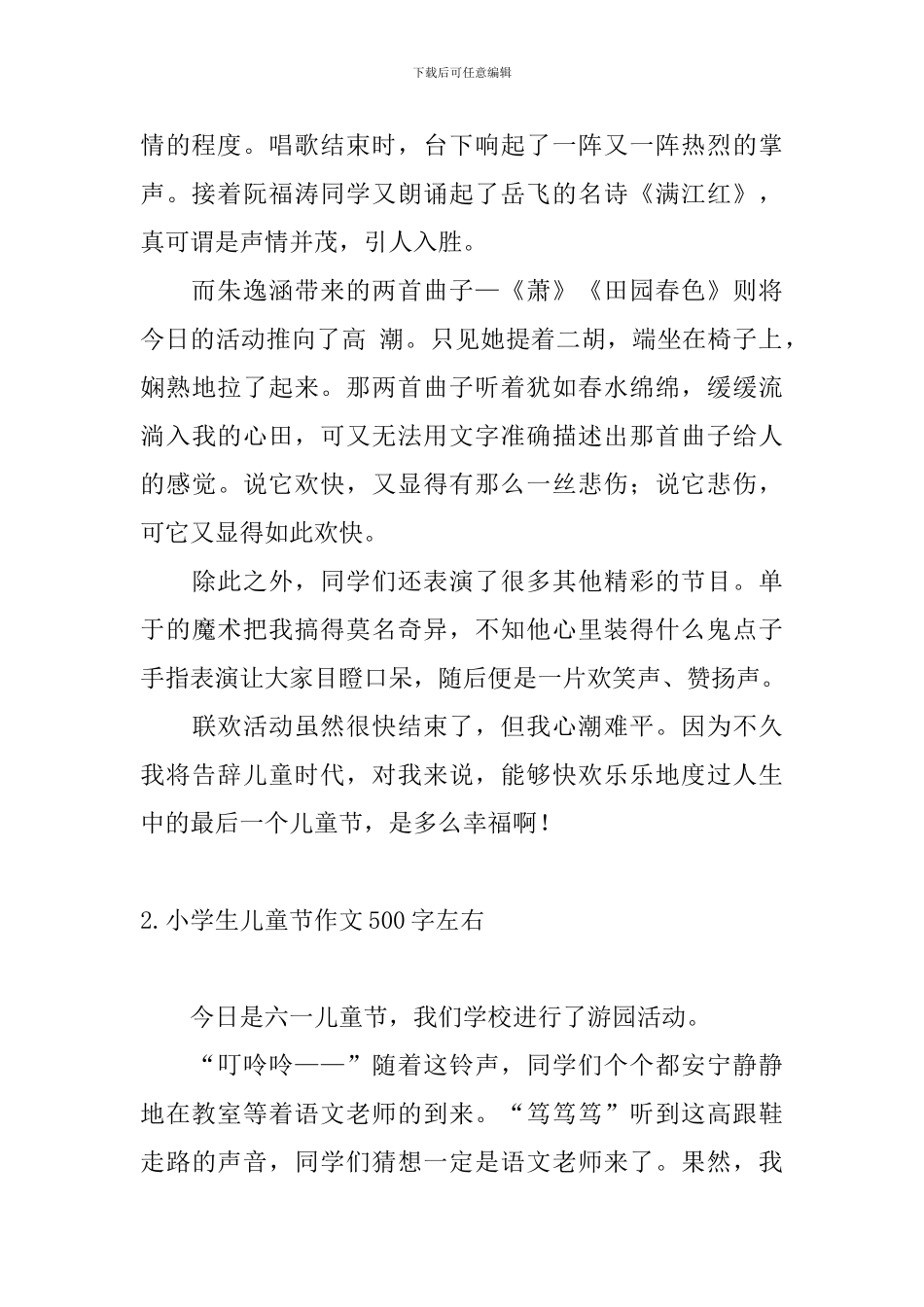小学生儿童节作文500字左右10篇_第2页