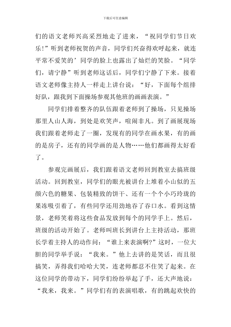 小学生儿童节作文500字左右10篇_第3页