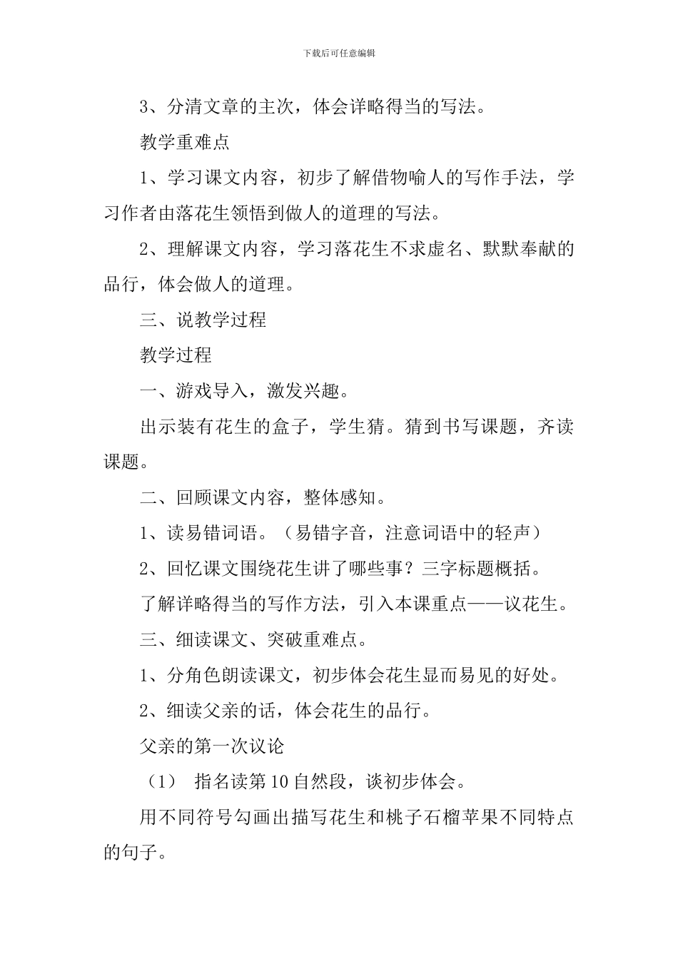 五年级《落花生》说课稿_第2页