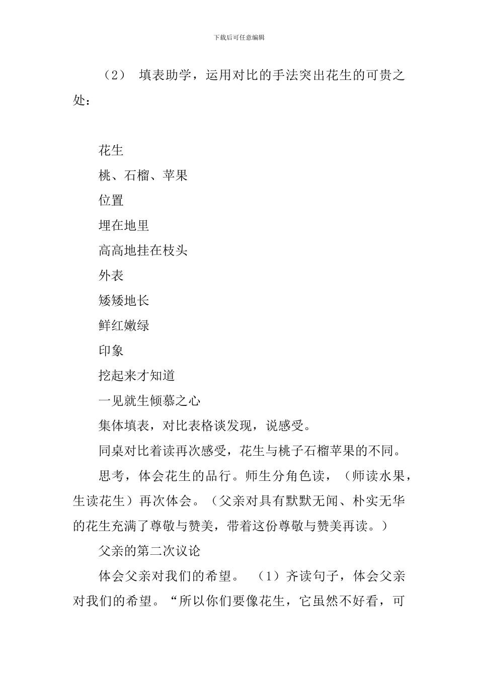 五年级《落花生》说课稿_第3页