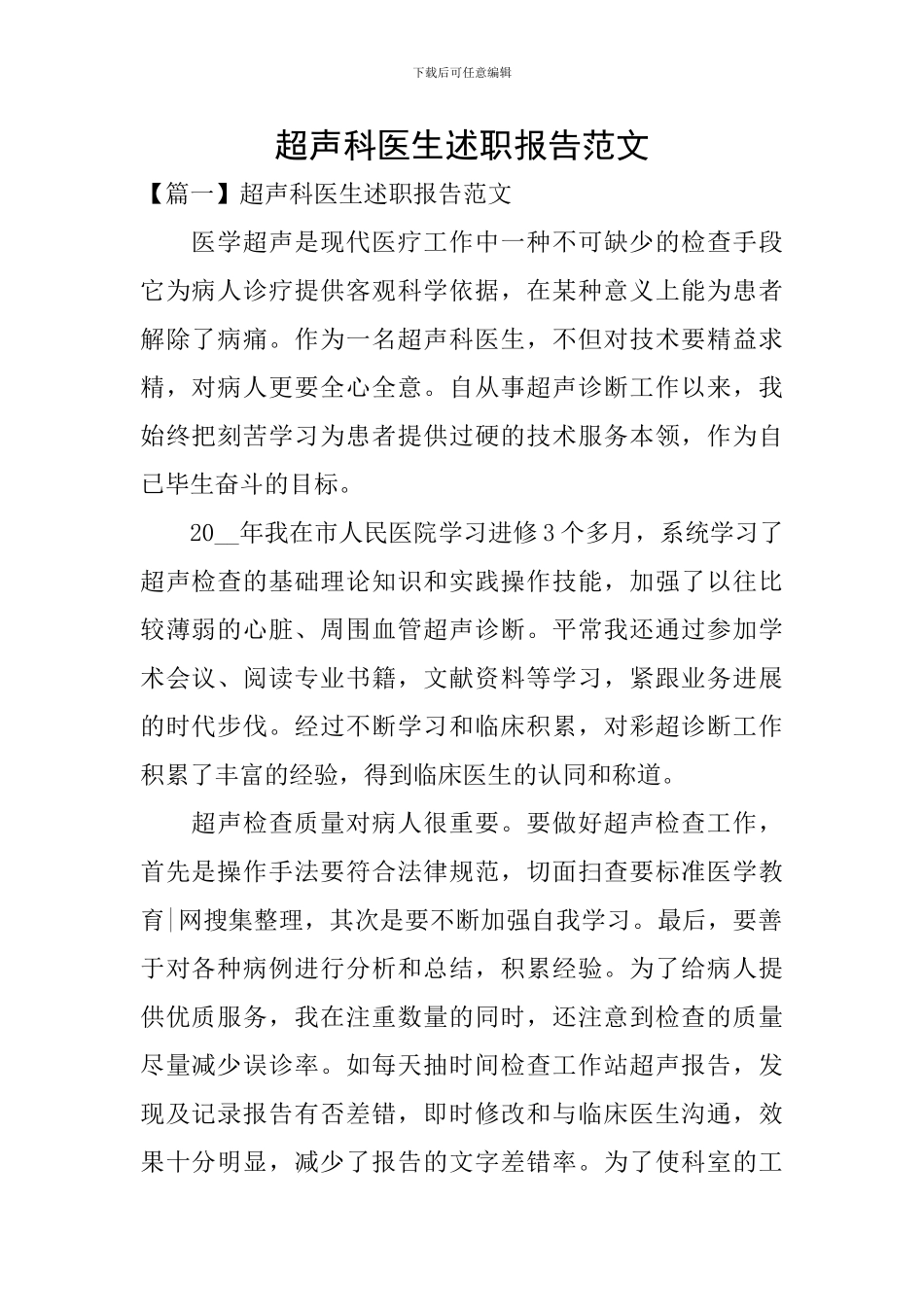 超声科医生述职报告范文_第1页