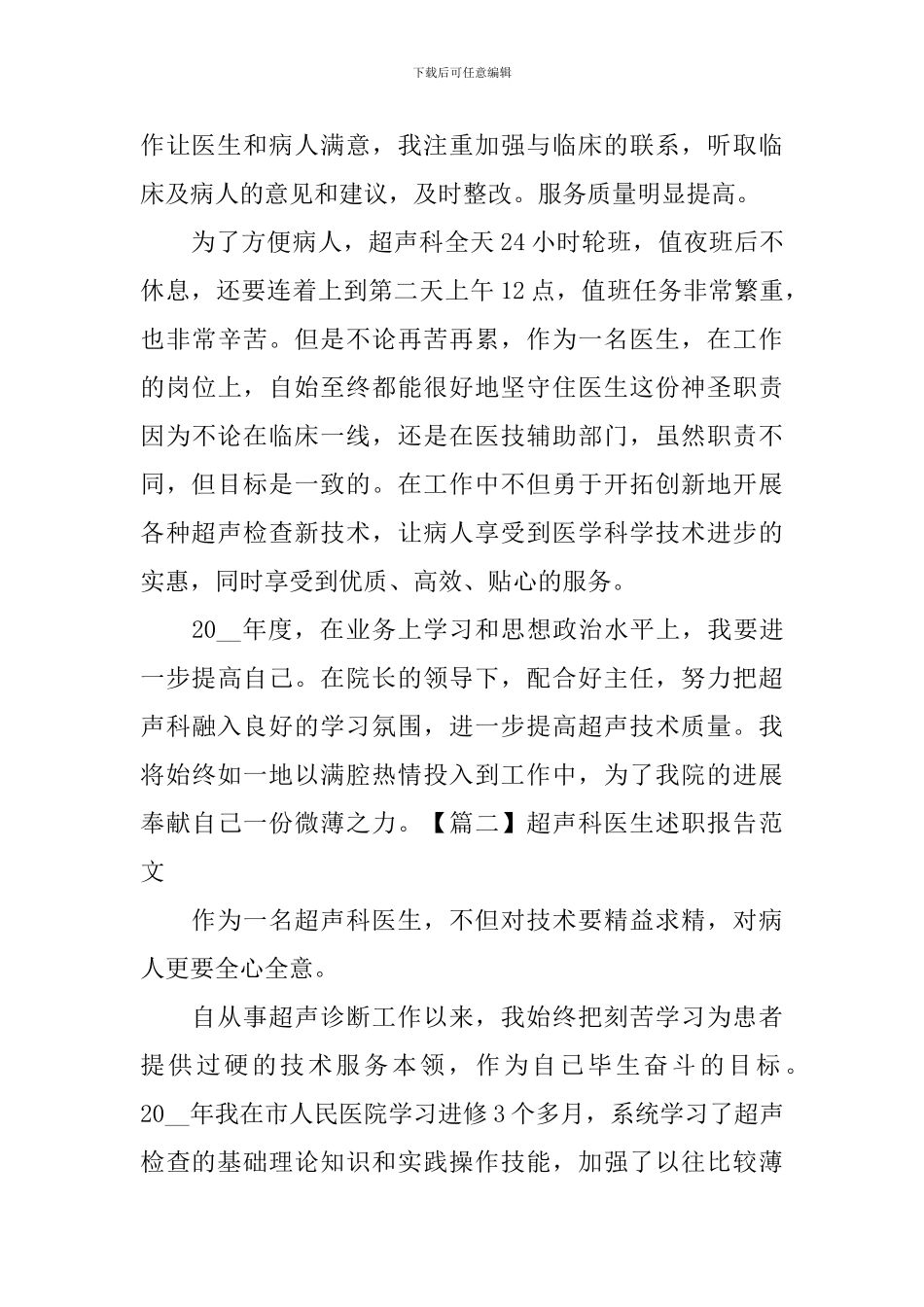 超声科医生述职报告范文_第2页