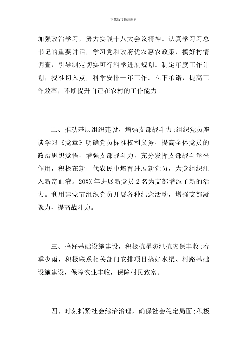 驻村第一书记个人年度工作总结范文_第2页