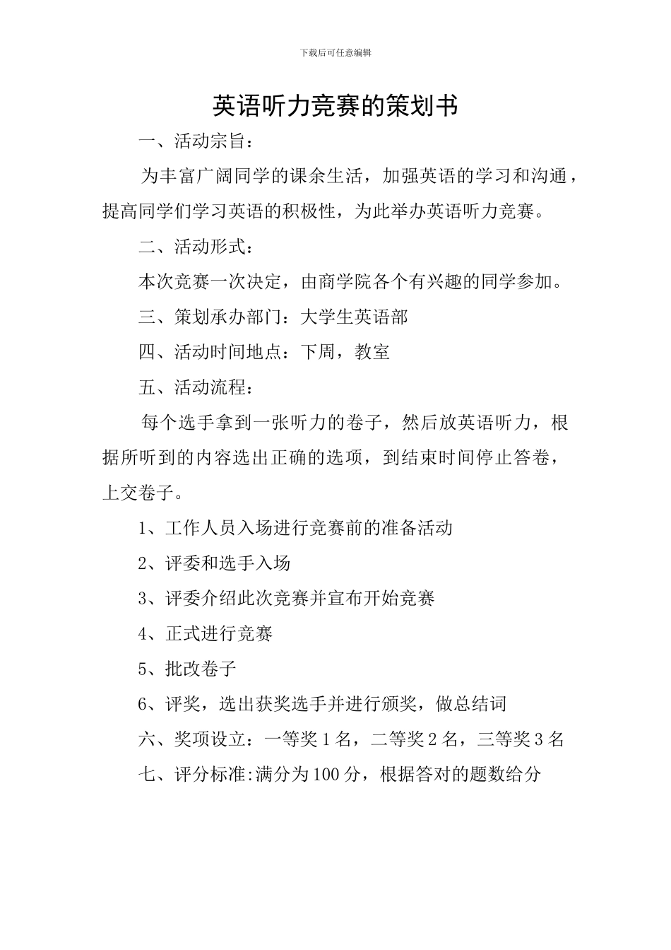 英语听力比赛的策划书_第1页