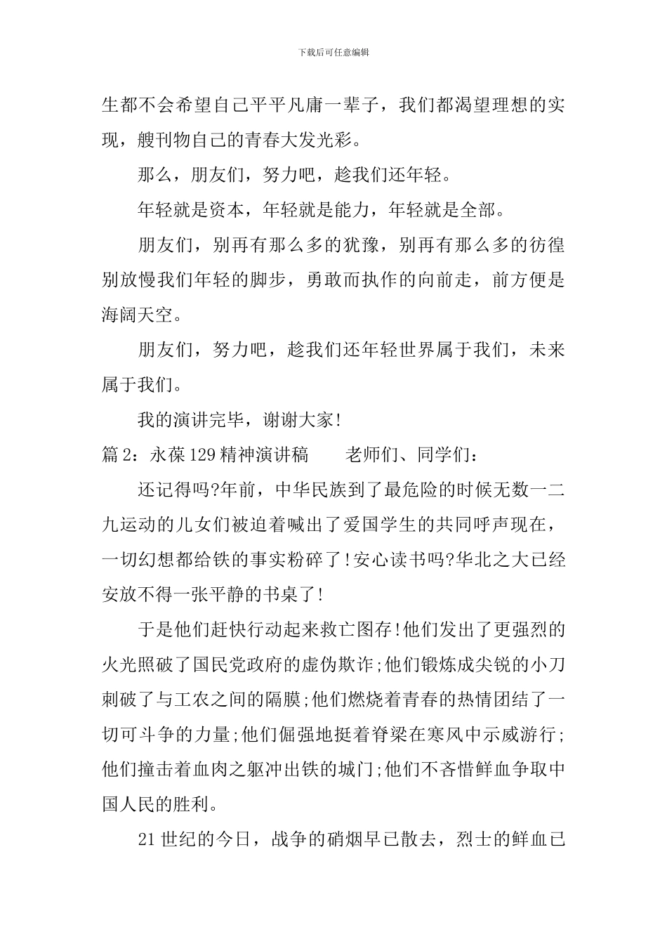 永葆“12·9”精神演讲稿_第3页