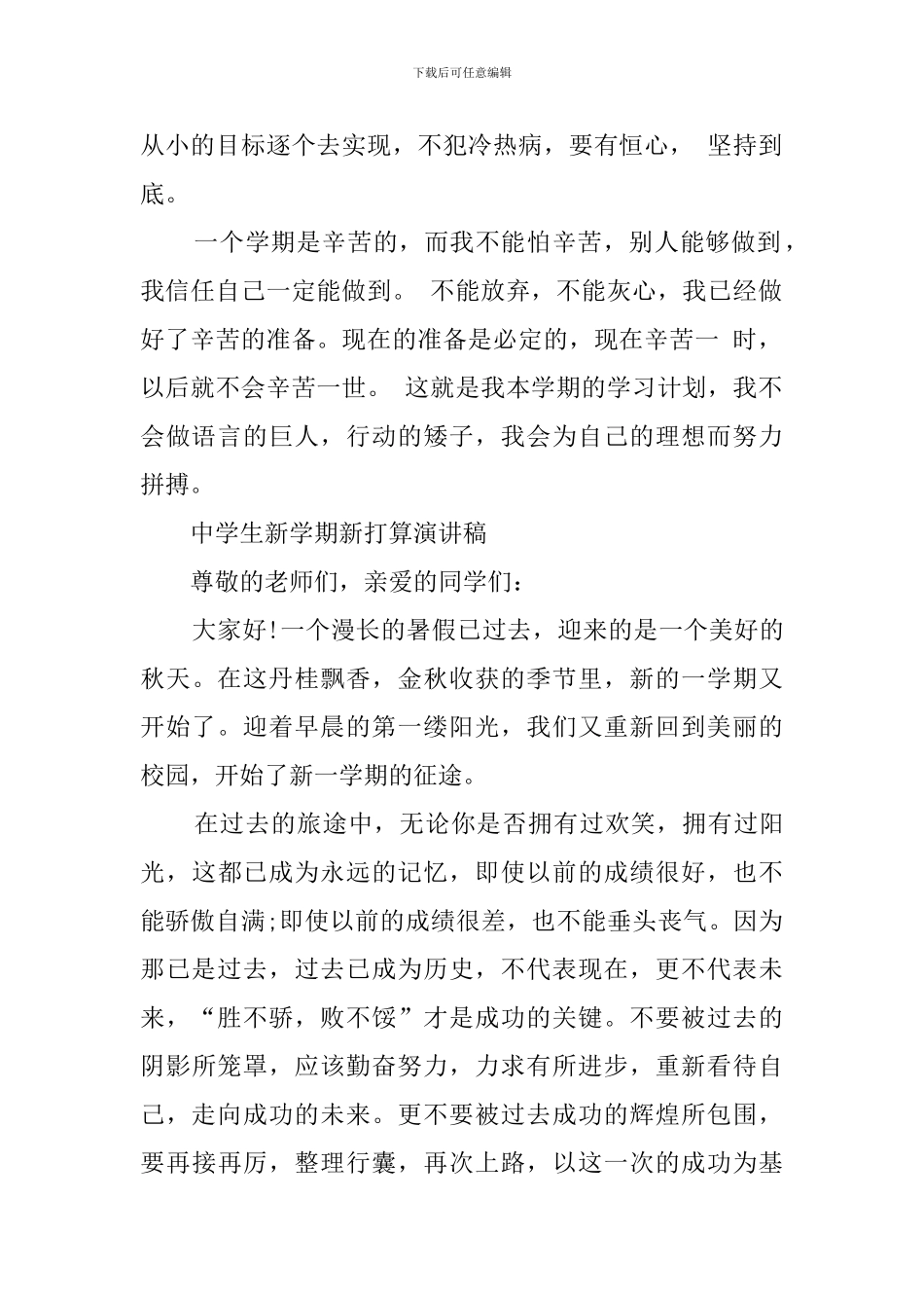 新学期发言稿模板七篇_第2页