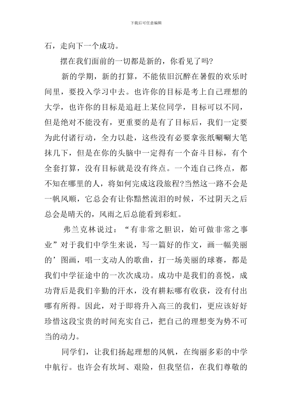 新学期发言稿模板七篇_第3页