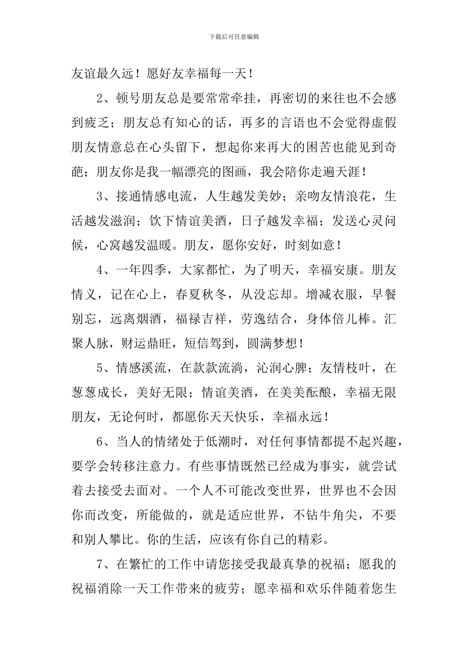 愿生活美好的祝福语短信_第3页