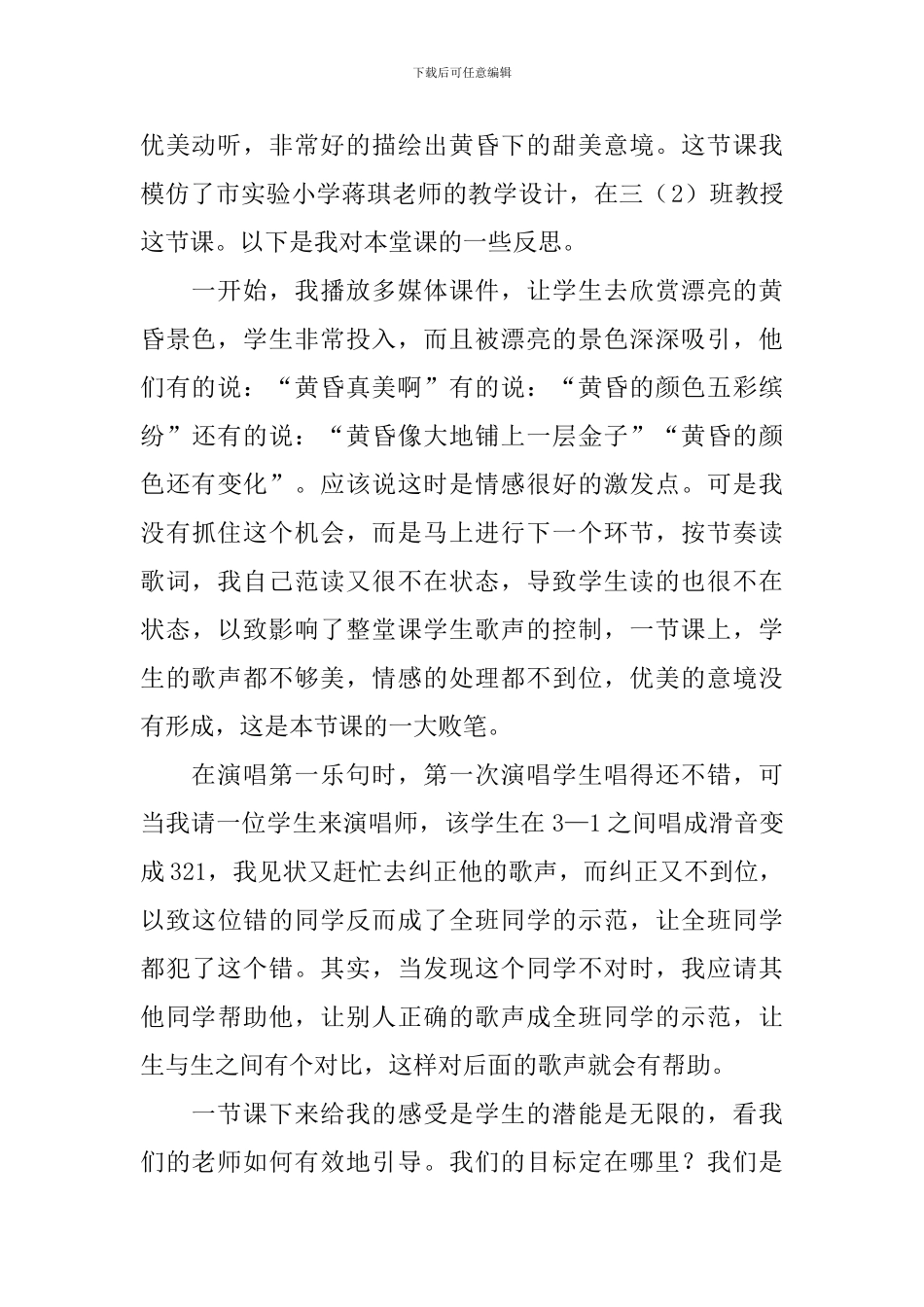 小学三年级音乐教学反思五篇_第2页