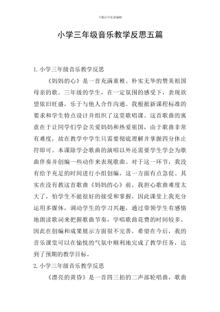 小学三年级音乐教学反思五篇