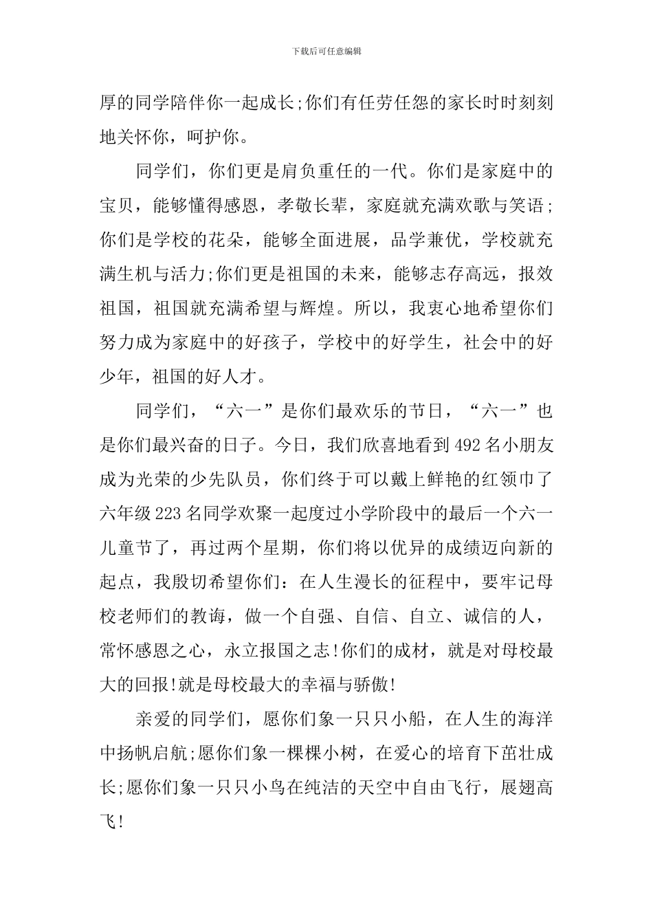 六年级学生庆六一演讲稿_第2页