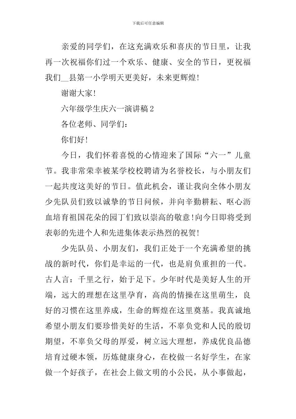 六年级学生庆六一演讲稿_第3页